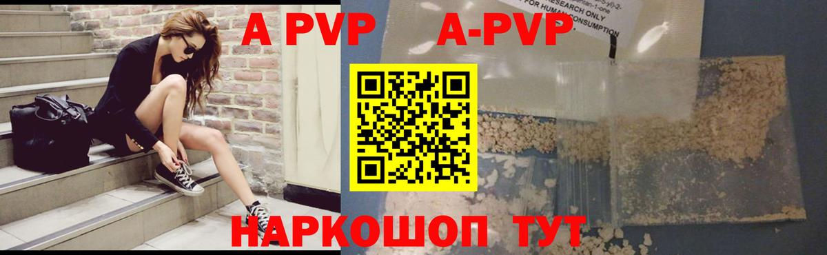 Alpha PVP кристаллы  А ПВП крисы CK  А ПВП  Вход с VPN  сколько стоит  Ногинск  А ПВП СК 