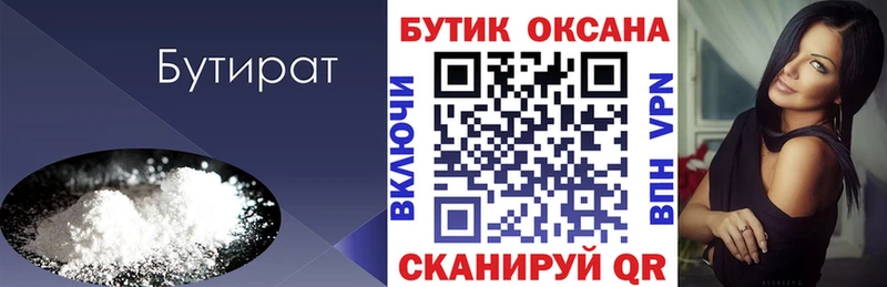 купить закладку  Ногинск  БУТИРАТ оксана 