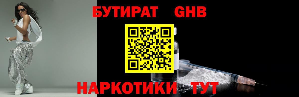 БУТИРАТ жидкий экстази Ногинск