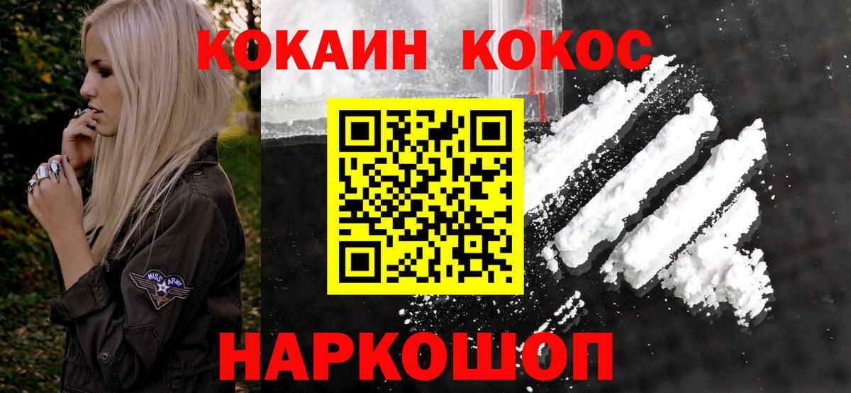 КОКАИН VHQ  Вход с VPN  COCAIN VHQ  Ногинск 