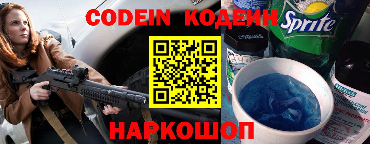 Ногинск  Codein напиток Lean (лин)  Codein напиток Lean (лин)  как найти наркотики  Вход с VPN 
