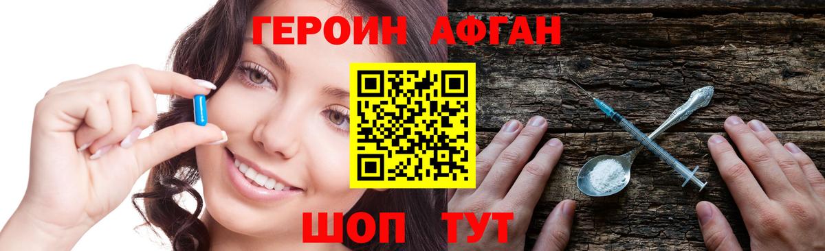 ГЕРОИН белый Ногинск