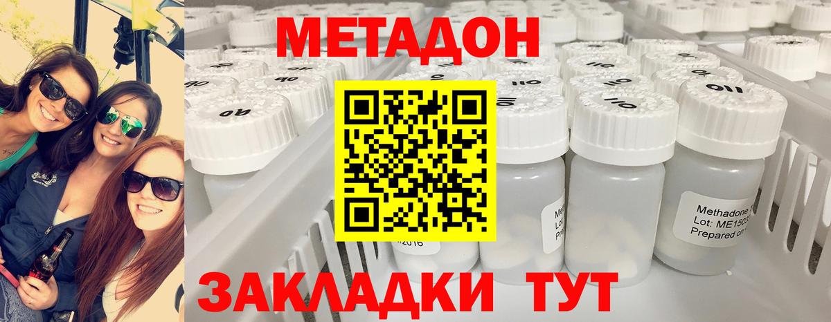 Метадон мёд Ногинск